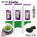 【エントリーでポイント10倍】 玉露芽茶（ぎょくろめちゃ） 100g×5本 送料無料 お茶 緑茶 玉露真粉 煎茶 茶葉 日本茶 宇治茶 宇治煎茶 カテキン 京都府産 宇治田原町産 メール便 母の日 父の日 敬老の日 御歳暮 御年始