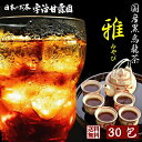 国産 黒烏龍茶 雅 みやび ティーバッグ 8g×30包 コップ225杯分 送料無料 三重県産 黒ウーロン茶 お茶 日本茶 たっぷり飲める 大型サイズ 免疫力アップ応援 お徳用 パック