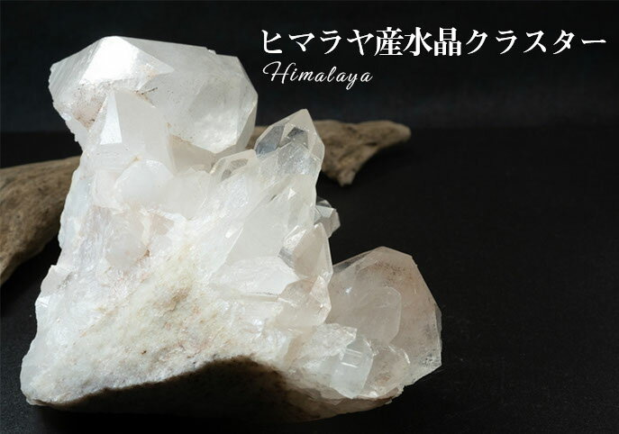 ヒマラヤクラスター 996g インド産パールヴァティー産 水晶 原石 鉱物 レ...