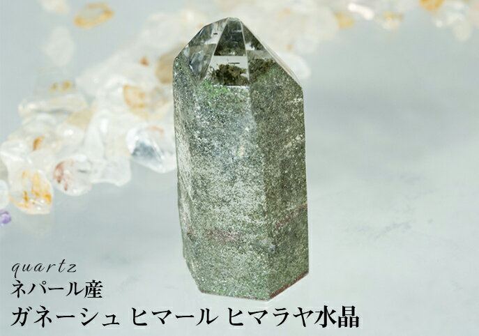  一点物  希少  水晶 原石 ヒマラヤ水晶 ガネーシュヒマール ネパー...