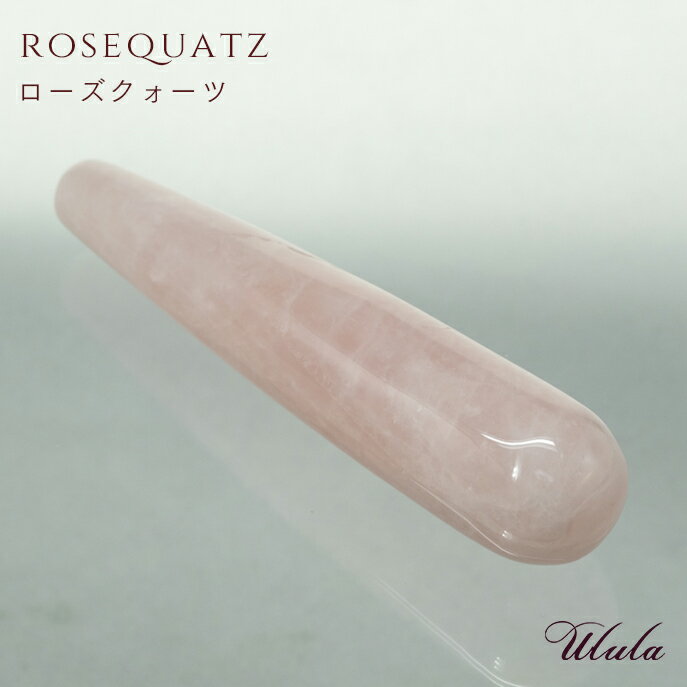 ローズクォーツ マッサージスティック ポーチ付き リラクゼーション ヒーリング 11cm【大人気】【 ...