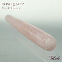 ローズクォーツ マッサージスティック ポーチ付き リラクゼーション ヒーリング 11cm【大人気】【 ...