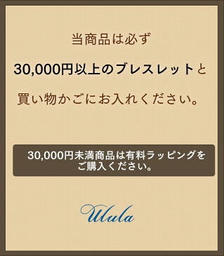 【1円ラッピング ブレスレット 30,000円以上専用】ギフト用ラッピング ギフトボックスにリボンをお付けします。(※システム登録上1円とさせていただいております。)