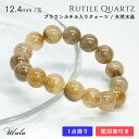 【鑑別書付き】【現品限り】【ルチルギッシリ】ブラウンルチル ルチル レイテッドクォー ブレスレット (12.4mm x 16個) 45.67g パワーストーン ...