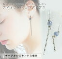 【金属アレルギー対応】【スタッド式】アイオライトのロングピアス 天然石ピアス 菫 揺れる 秋ピアス キャッチ式 パワーストーン メール便