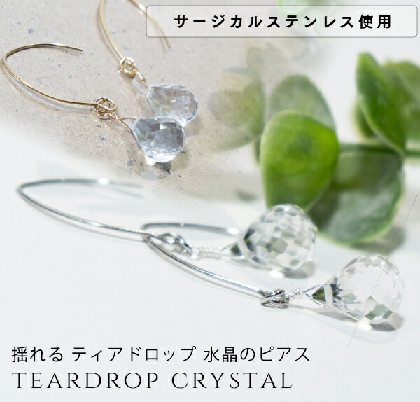 楽天市場】水晶 フープ ピアスの通販
