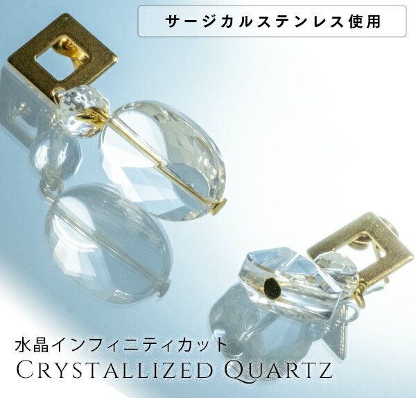 揺れる 天然石 水晶 ピアス サージカルステンレス 金属アレルギー対応 クォーツ クリスタル スタッドピアス キャッチ 式 透明 パワーストーン 効果 開運 強...
