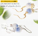 揺れる ピアス デュモルチェライト ネイビー ブルー 天然石 パワーストーン 思考力 集中力 創造力 願望達成 サージカルステンレス フック 金属アレルギー対応...