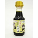 【産地直送品】【笹埜醤油醸造元】たまごにかけるしょうゆ【150ml】甘すぎず、辛すぎず、かつおと昆布のうまみが上品。かくし味にわさびでまろやかに。【ささのしょうゆ】お中元