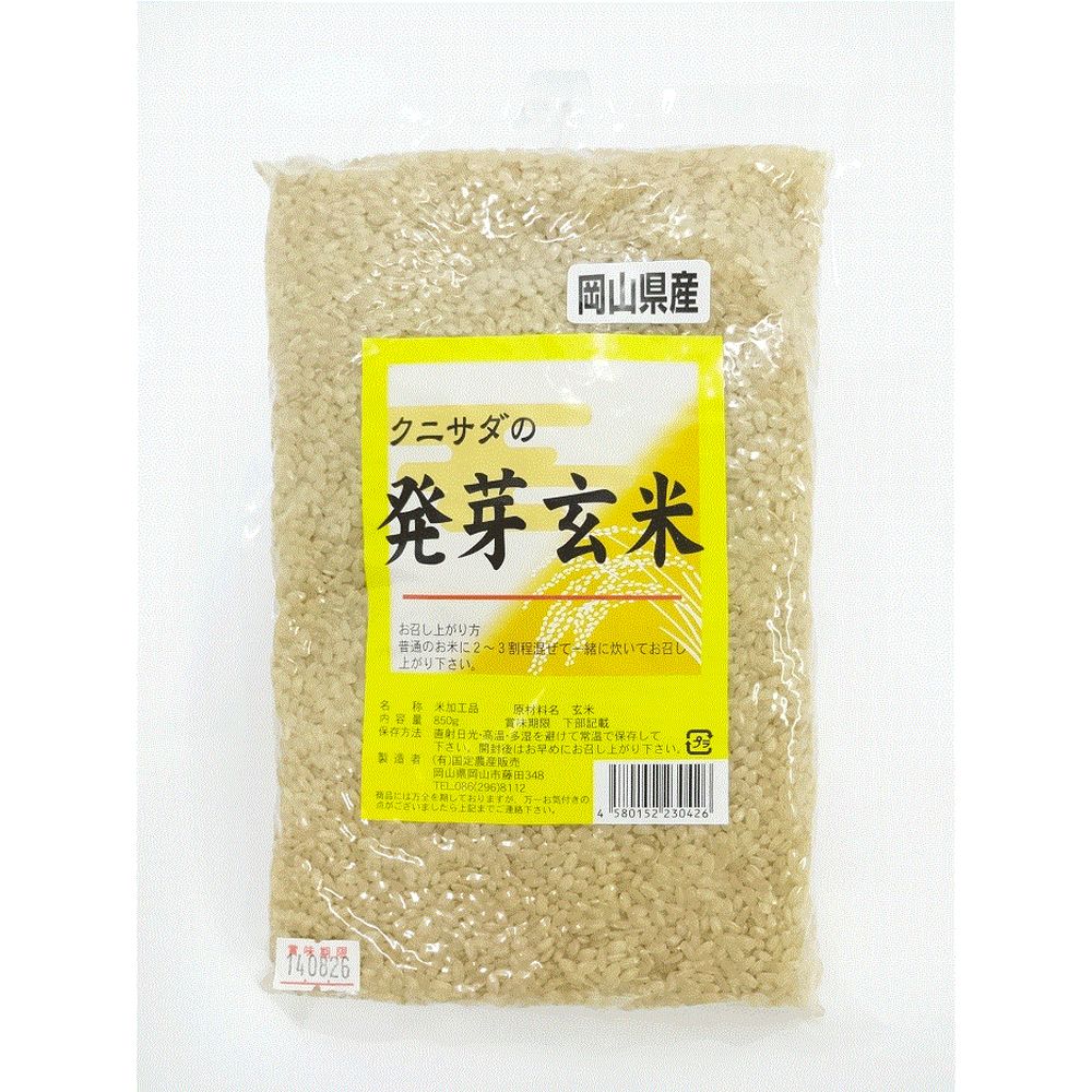 【産地直送品】【国定農産販売】発芽玄米【850g入り】自家栽