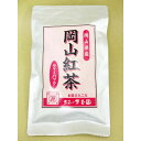 【産地直送品】【小林芳香園】岡山紅茶【2g×20袋入り】岡山の茶畑で栽培した茶葉を使用した紅茶をティーバックに。マイルドな味と香りでストレートで飲むのがおススメ。お中元