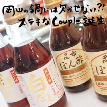 【笹埜醤油醸造元】【白桃白だし＆昆布ぽん酢セット】あっさりとした昆布ぽん酢と変わり種の白桃だしの4本セット。岡山産の白桃を使用した白だし。【ささのしょうゆ】お中元