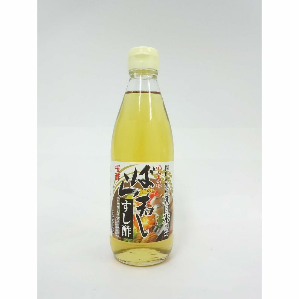 【産地直送品】【笹埜造酢】ばら寿し すし酢【360ml瓶入り】国産朝日米を使用した純米酢。雑味のない色味わいの醸造お酢。お中元