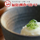 うまい麺福袋 選べる3種の食べくらべ福袋　選択肢：桃太郎手延そうめん 桃太郎手延はやゆでうどん 桃太郎うどん 桃太郎ひやむぎそば 手..