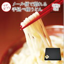 【100円OFFクーポン発券中！】 うまい麺「手延べざるうどん！桃太郎早ゆでうどん」お試し8食セット♪TEx4 【メール便 送料無料】【うまい麺 】うどん 乾麺 手延べ 贈答用 御歳暮 早割 ギフトセット 内祝い 【メール便】ギフト包装対応商品 内祝い うどん つくりお中元