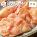 【産地直送品】国産牛ギアラ300g(アカセンマイ)【肉バルパーティー熟成肉の石井食品・桃太郎市場】【クール便 冷凍】楽天 SUPERセール スーパーセール