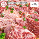 【産地直送品】ハラミカット【肉バルパーティー熟成肉の石井食品・桃太郎市場】牛肉　バーベキュー500g（ハラミ500g）【クール便 冷凍】お中元