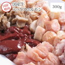 焼肉用国産牛ミックスホルモン300gお中元