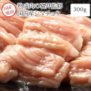 【産地直送品】焼肉用国産牛シマ腸【肉バルパーティー熟成肉の石井食品・桃太郎市場】300g（焼肉用国産牛シマ腸300g）【クール便 冷凍】国内産お中元