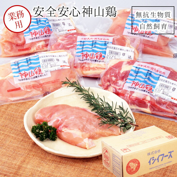 【産地直送品】業務用神山鶏 もも肉 12kg 2kgx6 【神山鳥】神山 鶏 イシイフーズ 神山鶏 徳島 動物性飼料 魚粉飼料不使用・抗生物質不投与【クール便 冷凍】お中元