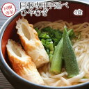 （同梱専用）桃太郎手延ひやむぎ200gx2袋を同梱【うまい麺】お中元