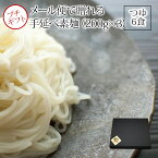 【100円OFFクーポン発券中！】 桃太郎手延素麺（そうめん）お試しセットつゆ6食つき【メール便プチ御歳暮 早割 ギフト・送料無料】★200g×3袋+つゆ6食入り 訳あり コロナ 素麺 そうめん ソーメン そーめん 乾麺 麺 ざる 【メール便・ゆうパケット】【うまい麺】お中元