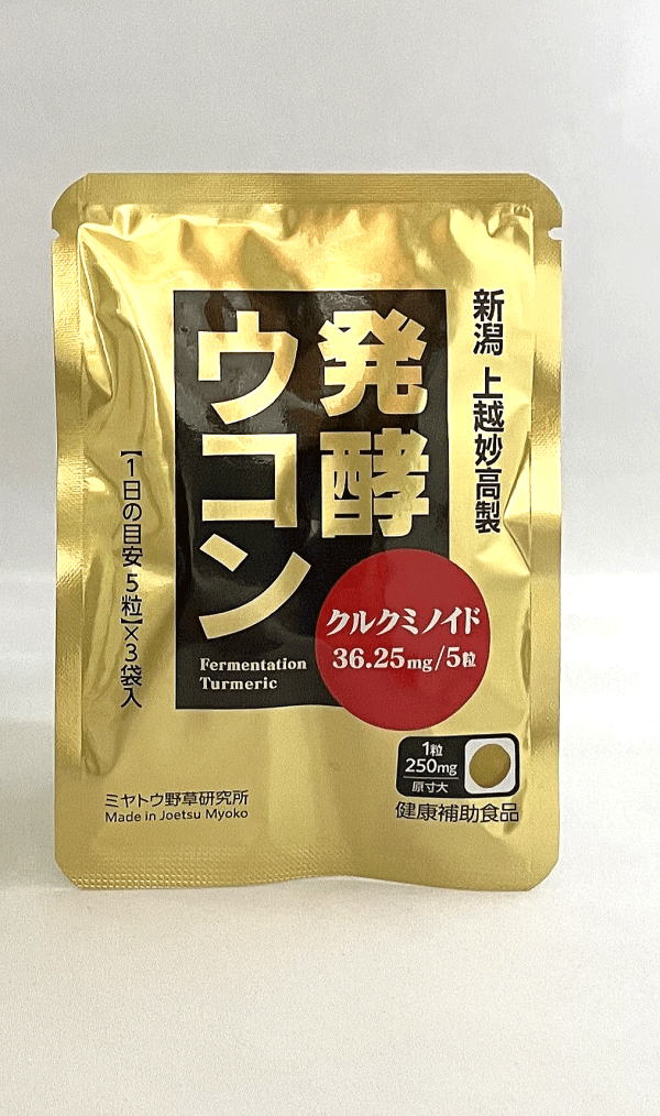 【送料無料※沖縄離島除く】飲酒前の発酵ウコン職場用（5粒×3袋）120袋 1