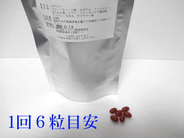 【送料無料】ルテイン200粒×3袋