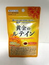 【送料無料】機能性表示食品 黄金のルテイン30日分×3袋