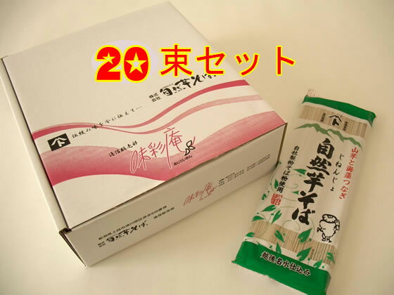 【うまいショップ】では新潟県の特産品を、送料無料でお取り寄せできます。【原材料名】小麦粉、そば粉、山芋粉、海藻、食塩【内容量】250g×20束 新米のお米をはじめ、多数の健康食品を取り扱っております。 ＞＞うまいショップ商品：ダイエット・健康・こだわりグルメ・ベビー・米・雑穀・スイーツ 　　　　　　　⇒水・ドリンク ・ 野菜・フルーツ ・ 肉 卵 お試し 【ジャンル】 麺類　　麺　　そば　　芋そば　　日本蕎麦 のどごし　 【活用方法】 食事　　贈答　　昼食　　そば　　お中元　お歳暮　　御年始　　水の運搬 越後名水百選にも選ばれた尾神岳大出口泉水をすべての商品の仕込みに使用しています。 製粉作業 そば粉は石臼挽きとロール挽きによる自社製粉で 新鮮な香りと風味を生かします。 仕込み作業 そば粉、小麦粉などの材料を 混ぜ、水を加え生地をつくります。 仕込み水には越後名水・大手口泉水を 使用しています。 切り出し工程 生地をローラーで延ばし、 切り刃で切り、めんにします。 切り刃の設定でめんの太さが決まります。 乾燥工程 切り出されためんは棒につるされ、乾燥室へ移動します。 　 包装工程 乾燥しためんは、規定の長さに 切りそろえられ、最終包装をされます。 ここで商品の完成です。 【商品説明】 深い山に囲まれた「山の里」新潟県上越市浦川原区。自然の恵み豊かなこの地に昔から受け継がれている天然山芋つなぎのそばがあります。受け継がれてきたこの伝承の味をこだわりを持って磨き上げました越後の純朴な情景を思い浮かべながらその味わいを食卓で感じていただければ幸いに存じます。4つのこだわり水：越後の名水百選にも選ばれている尾神岳のふもとの大出口泉水を使用しているため、熟成が早く、美味しい麺となります。粉：そば粉の風味、香りを損なわないように石臼を使って良質のそば粉を挽いています。味：山芋つなぎとは越後の伝承づくりで山芋をすり込んだ製法です。舌ざわりがなめらかでコクのある味わいになります。匠：熟練の製麺技能士（厳選された素材に、卓越した製麺技能士のよる精魂込めた麺づくり）そば通に応えたそばで、口当たりを良くするのに小麦粉を多く入れるのではなく、そばの持つ風味と歯ごたえを重要視しています。 【原材料名】 小麦粉、そば粉、山芋粉、海藻、食塩 【内容量】 250g×20束 【送料についての注意】 沖縄・離島は、送料無料の対象外とさせていただき「2000円の送料」がかかります。予めご了承下さいませ。 マークとは？（買い物かごに入れるボタンの横）・お買い物ステップ中で「のし」を選択することができます。当店では、「御歳暮・御年始・御祝・内祝・粗品・新築祝・御出産祝い・景品・寸志・無地」よりお選び頂けます。その他、ご指定がありましたら備考欄にお書き下さい。