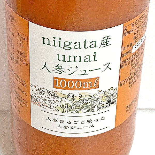 【送料無料】umai 人参ジュースまるごと野菜...の紹介画像2