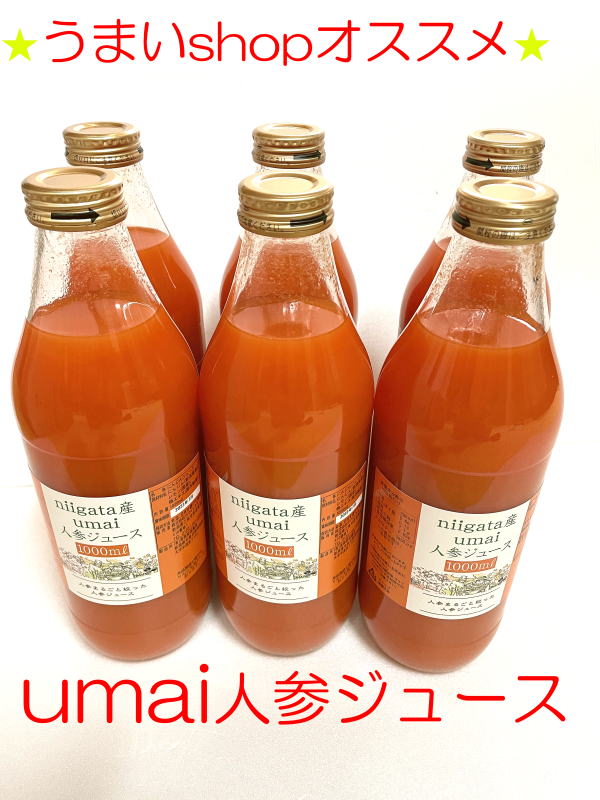 【送料無料】年間定期お届けumai人参ジュース_ 人参ジュース_ 　まるごと野菜ジュース　　1リットル　6本。緑黄ジュースを毎日飲む人と飲まない人の差が報告されています。（1リットル×6本）×12ケース