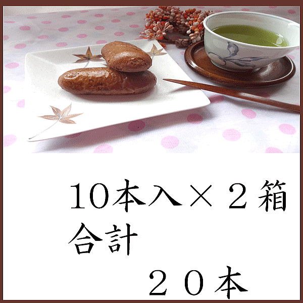 【送料無料】小さな田舎の隠れたヒット！500万個突破！揚げ饅頭　かりんとう　鬼の金棒　新潟県アンテナショップ堂々2位　10個入れ×2