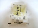 【送料無料】令和5年度産こがねもち1キログラム×5