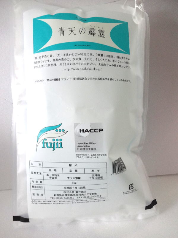 【送料無料】令和8年度産　晴天の霹靂　5キログラム×26 umaishop-10008300 うまいショップ サンプル画像3
