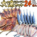 干物 アジ イワシ 天日干し 手造り 壱岐島特産 大漁セット（アジ開き・アジみりん・アジ丸干し・イワシみりん　1袋/3-4枚入×各2袋）おかず 惣菜 ごはんの友 冷凍 肴 魚 手作り 産地直送 お取り寄せ　送料込（北海道・沖縄は別途送料）【B】