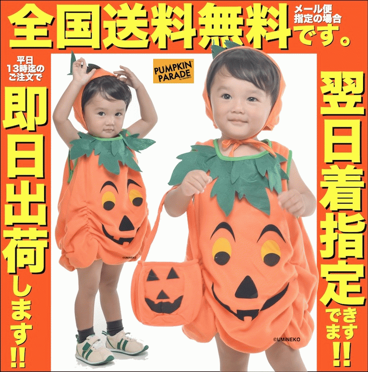 ハロウィン 衣装 コスチューム コスプレ 仮装 男の子 女の子 子ども 子供 キッズ 小学生 保育園 かわいい かっこいい お手軽セット かぼちゃコスチュームセット S M 2歳 3歳 4歳 5歳 6歳 7歳 ( 身長95cmから120cm ）オンライン 飲み Fashion THE SALE 限定