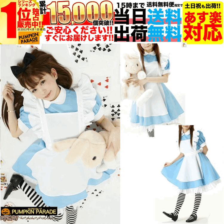 【SALE】 ハロウィン 衣装 コスプレ 仮装 コスチューム かわいい お手軽セット アリス風 メイド コス3点SET Mサイズ お家遊び 家 遊び 室内 おもちゃ 遊び着 ベランダ 庭 配信衣装 youtuber youtube