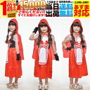 【SALE】 ハロウィン 衣装 コスチューム コスプレ 仮装 女の子 子ども 子供 キッズ 小学生 保育園 かわいい お手軽 赤ずきん ドレス 2点セット かわいい ふんわりシルエット 130cm 140cm お家遊び 家 遊び 室内 おもちゃ 遊び着 ベランダ 庭 配信衣装 youtuber youtube