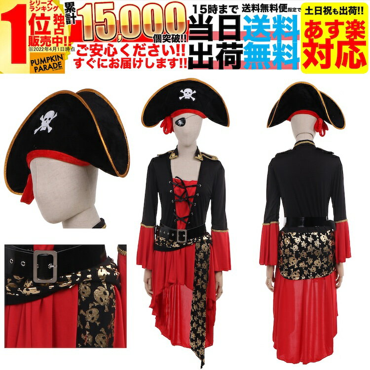 【SALE】 ハロウィン 衣装 コスプレ 仮装 コスチューム かわいい お手軽3点セット レディース 海賊 XL 大きいサイズ お家遊び 家 遊び 室内 遊び着 配信衣装 youtuber youtube