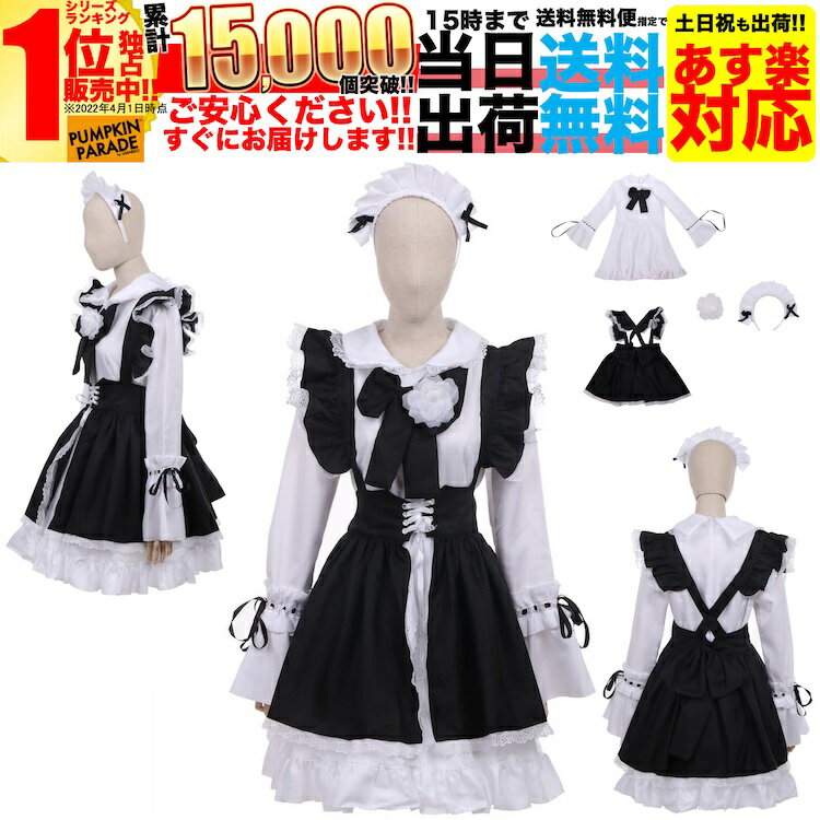 【SALE】 本格 ハロウィン 衣装 コスプレ 仮装 コスチューム かわいい お手軽6点セット レディース 花飾り メイド ドレス コスチューム S M L XL 大きいサイズ 150 155 160 165 170 お買い物マラソン お家遊び 家 遊び 室内 遊び着 配信衣装 youtuber youtube