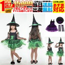 【SALE】 ハロウィン 衣装 コスチューム コスプレ 仮装 女の子 子ども 子供 キッズ 小学生 保育園 かわいい お手軽 魔女 ウィッチ 帽子 魔法使い ドレス 4点セット かわいい ふんわりシルエット 130cm 140cm グリーン お家遊び 家 遊び 室内 遊び着