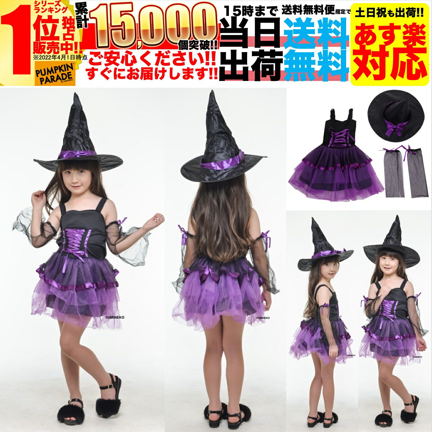 魔女 【SALE】 ハロウィン 衣装 コスチューム コスプレ 仮装 女の子 子ども 子供 キッズ 小学生 保育園 かわいい お手軽 魔女 ウィッチ 帽子 魔法使い ドレス 4点セット かわいい ふんわりシルエット 120cm 130cm パープル お家遊び 家 遊び 室内 遊び着