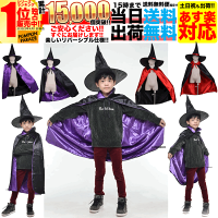 ハロウィン 衣装 コスチューム コスプレ 仮装 男の子 女の子 子ども 子供 キッズ 小学生 保育園 かわいい かっこいい お手軽2点セット 魔法使い 魔道士 マント 帽子 ウィッチ フリーサイズ 70cm パープル レッド ブラック お家遊び 家 遊び 室内 遊び着