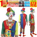 【SALE】 ハロウィン コスプレ 衣装 メンズ 男 男性 レディース 本格 仮装 コスチューム うける 面白い かっこいい 簡単 手軽 13点セット ピエロ 道化師 おばけ マスク 人気者 なりきり 大人 フリーサイズ youtuber youtube ネタ usj 仮想 仮装衣装 小物 セット