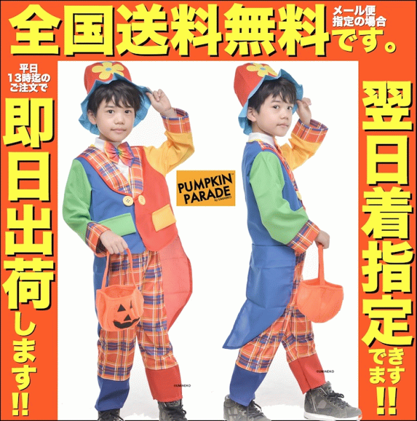 男の子 ハロウィン でかける人を ほほえむ人へ
