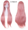 ウィッグ 3点セット 簡単 手軽 ハロウィン 仮装 ロング ストレート コスプレ カラー 送料無料 フルウィッグ ウイッグ レディース ヘアネット ウィッグスタ...