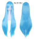 ウィッグ 3点セット 簡単 手軽 ハロウィン 仮装 ロング ストレート コスプレ カラー 送料無料 フルウィッグ ウイッグ レディース ヘアネット ウィッグスタ...