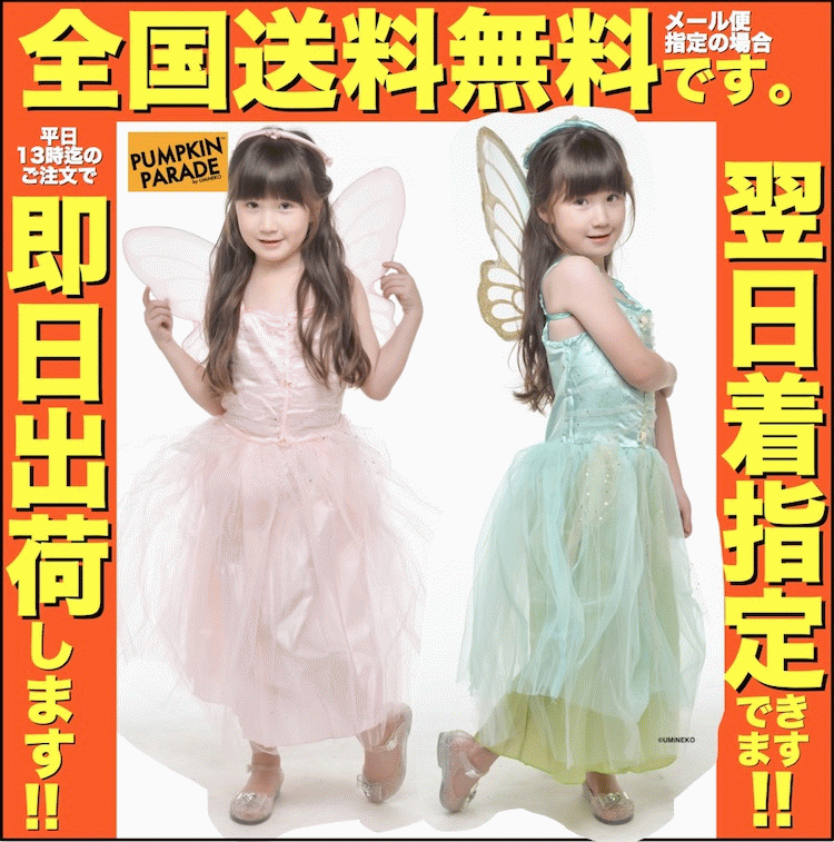 ハロウィン 衣装 コスチューム コスプレ 仮装 女の子 子ども 子供 キッズ 小学生 保育園 かわいい お手軽 フェアリー ちょうちょ 蝶 蝶々エルフ 妖精ドレス 3点セット かわいい ふんわりシルエット 90 100 110 120 130 140 150cm グリーン ピンク お家遊び 家 遊び 室内