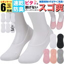 白 ホワイト 防臭 靴下 スゴ爽 フットカバー レディース 無地 6足組セット(5足組 + 1足組おまけ) くるぶしソックス 脱げない 夏 夏用 春 秋 かわい...